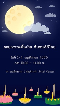 กิจกรรมลอยกระทง 2560